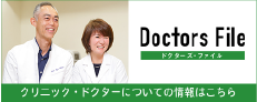 Doctors File
ドクターズ・ファイル